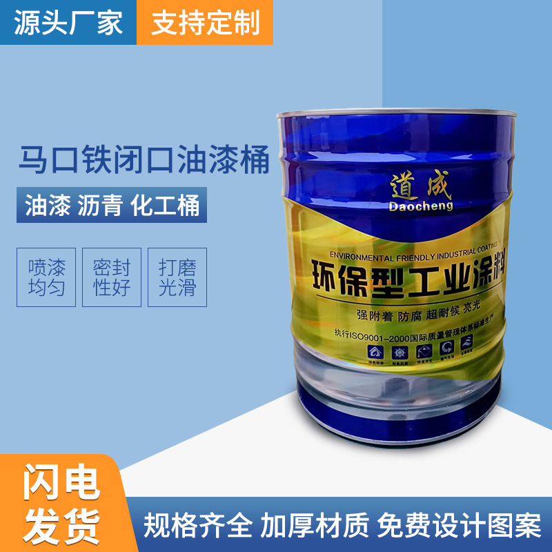 20公斤闭口油漆桶化工桶金属圆桶乳胶漆胶水涂料铁桶工业加厚铁罐