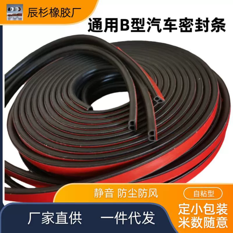 Оптовая продажа автомобильных уплотнителей Универсальный самоклеящийся тип B-типа L-типа с пятью отверстиями уплотнительная полоса звукоизоляции