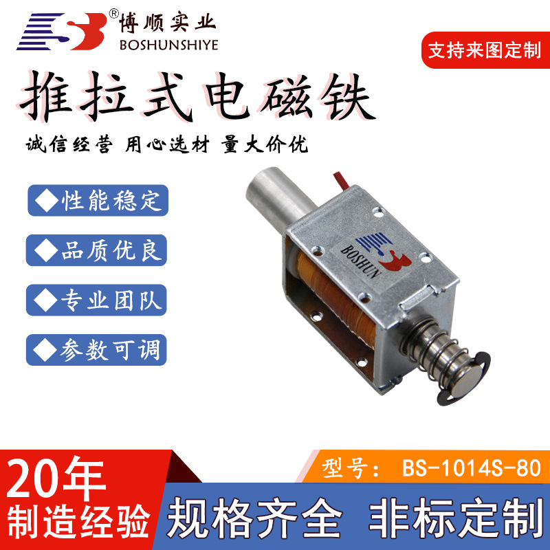 洗碗机电磁铁1040S配件直流推拉式电磁铁12V 10W功率 微型 大推力