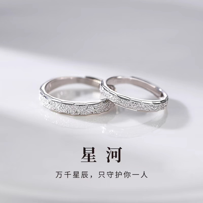 星河情侣戒指轻奢小众素圈磨砂指环异地恋自律男女开口食指戒礼物|undefined