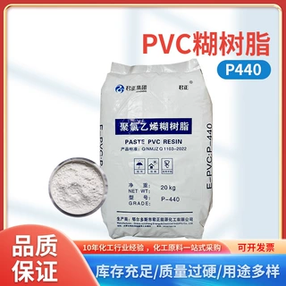 厂家定制PVC糊树脂粉 有机新材料 乳胶用耐腐蚀粉料 p440