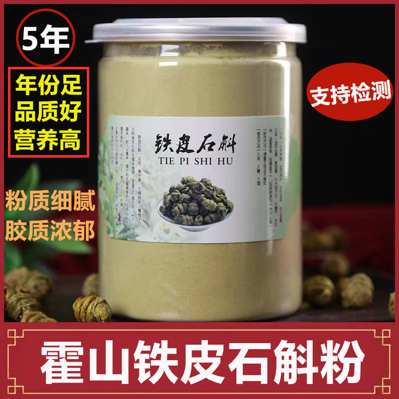 霍山铁皮石斛粉生500g正品官方旗舰云南霍山石斛枫斗纯粉磨粉爸妈|undefined