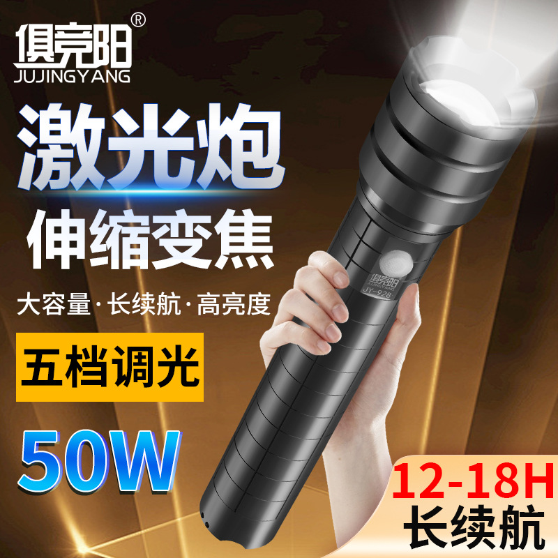 白激光超亮手电筒50W充电式户外超亮远射骑行防身应急照明手电筒