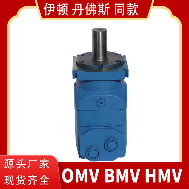 OMV/HMV系列摆线液压马达 进口丹弗斯OMV-1600低速大扭矩油马达