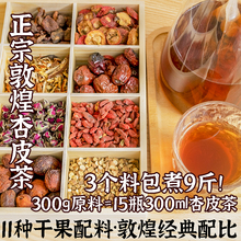 敦煌杏皮茶料包原材料600g手工山楂杏皮水配方李广杏干自熬商用茶