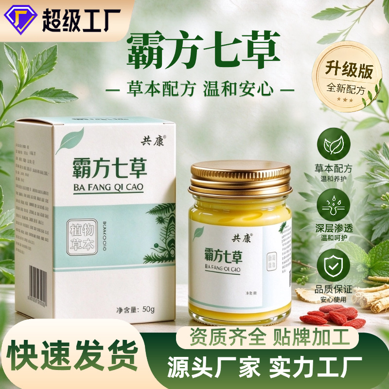 工厂批发霸方七草膏 植物草本配方皮肤外用温和舒缓护理修复膏50g