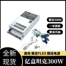 ȫģ�M��/��ɫFLEX250W-850W С1U�o�� ITX�C����������I�Դ