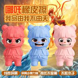 哪吒橡皮擦 铅笔书写大号橡皮卡通儿童橡皮创意学生橡皮擦学习