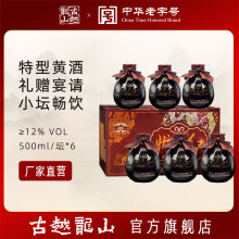 古越龙山绍兴黄酒状元红尚品清爽型黄酒6瓶/箱中秋礼盒原酿