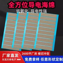 全方位導電海綿膠帶EMI導電泡棉條電磁屏蔽材料觸摸開關導電布