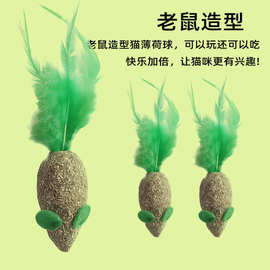新款猫玩具老鼠猫薄荷羽毛逗猫磨牙鸡羽毛仿小老鼠宠物用品厂批发