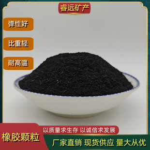 Rubber Particles Playground Track Mat Lawn Filled Black Rubber Particles Oil Field Self-Replenishing Rubber Powder