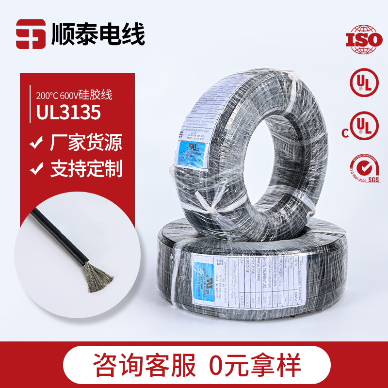 顺泰高温硅胶电子线UL3135 耐温200℃耐压600V环保RoHS内部连接线