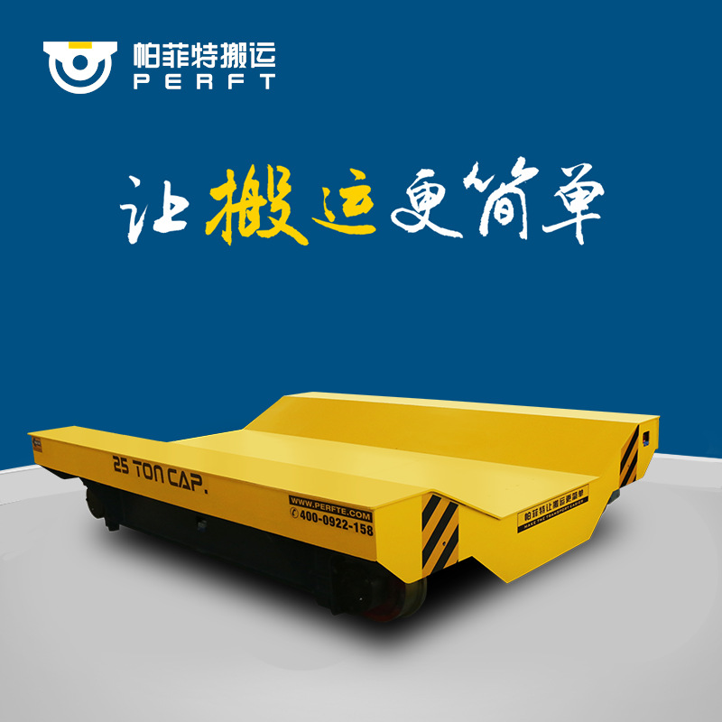 铸铁轮电动平车攀枝花过跨车金属材料用有轨电动平车