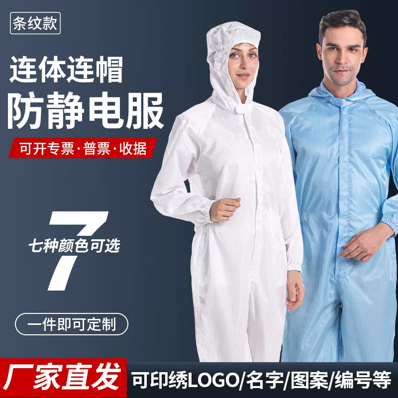 厂家批发防静电服连帽连体防护服无尘车间工作服条纹百级无尘服
