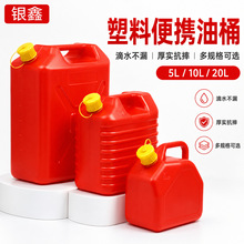 厂家定制HPDE内置油管汽油包装桶塑料汽油桶塑料桶批发化工桶防漏