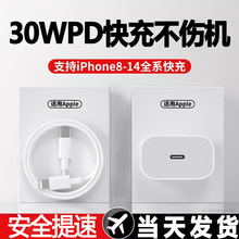 适用苹果13充电器iPhone14Promax充电头30W快充头12Pro数据线套装