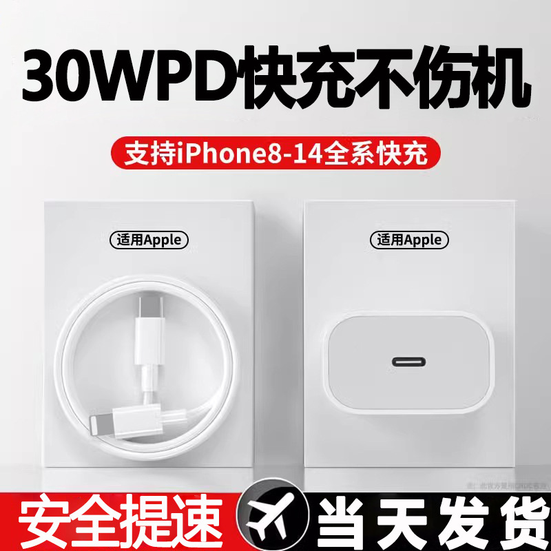 3c认证快充充电头 适用苹果pd20w/30w手机充电器快充套装批发40w