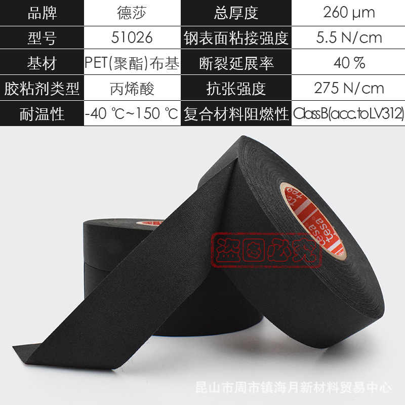代理tesa51026德莎51026黑色PET布基胶带线束发动机绝缘原装德国