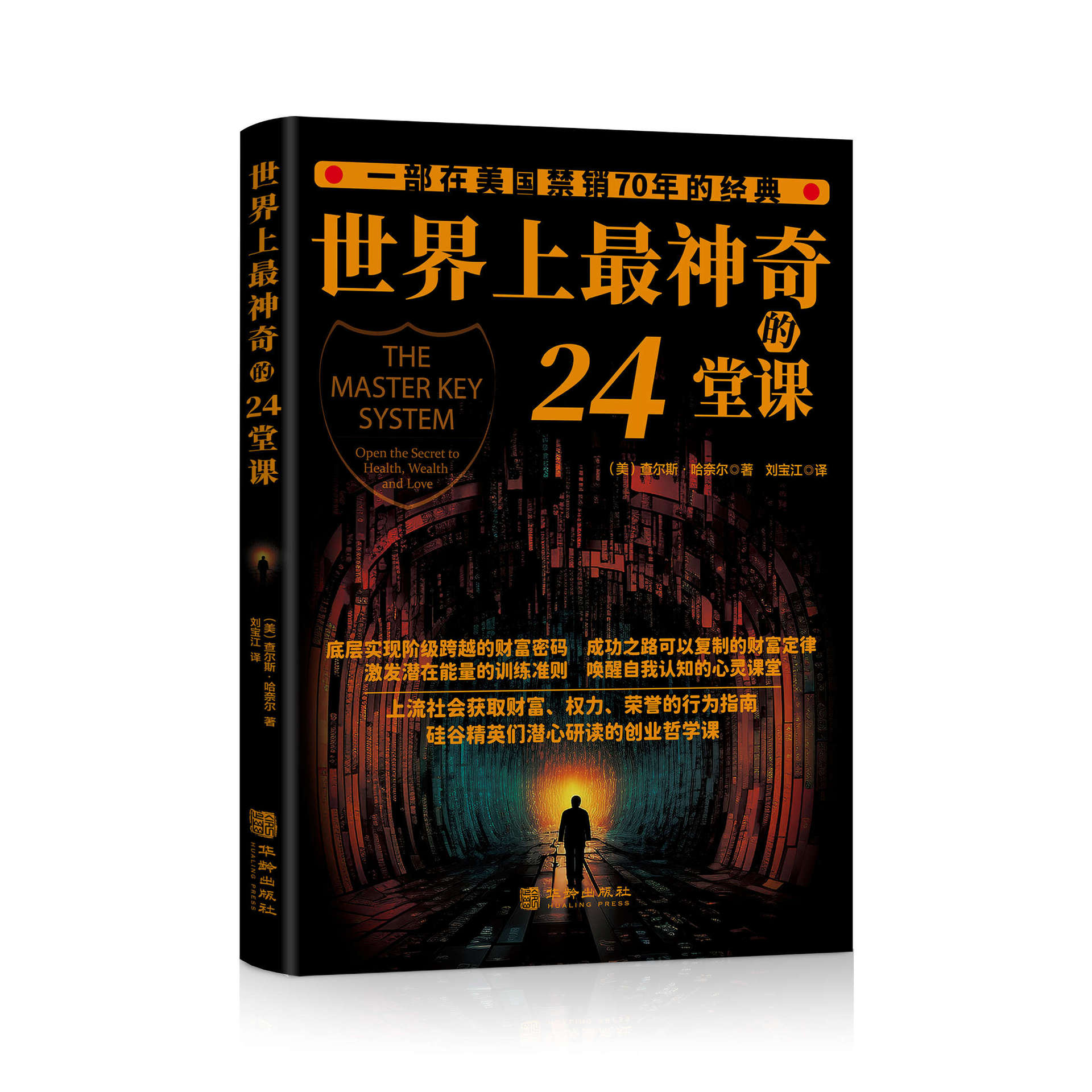 [single book] 24 amazing lessons in the world