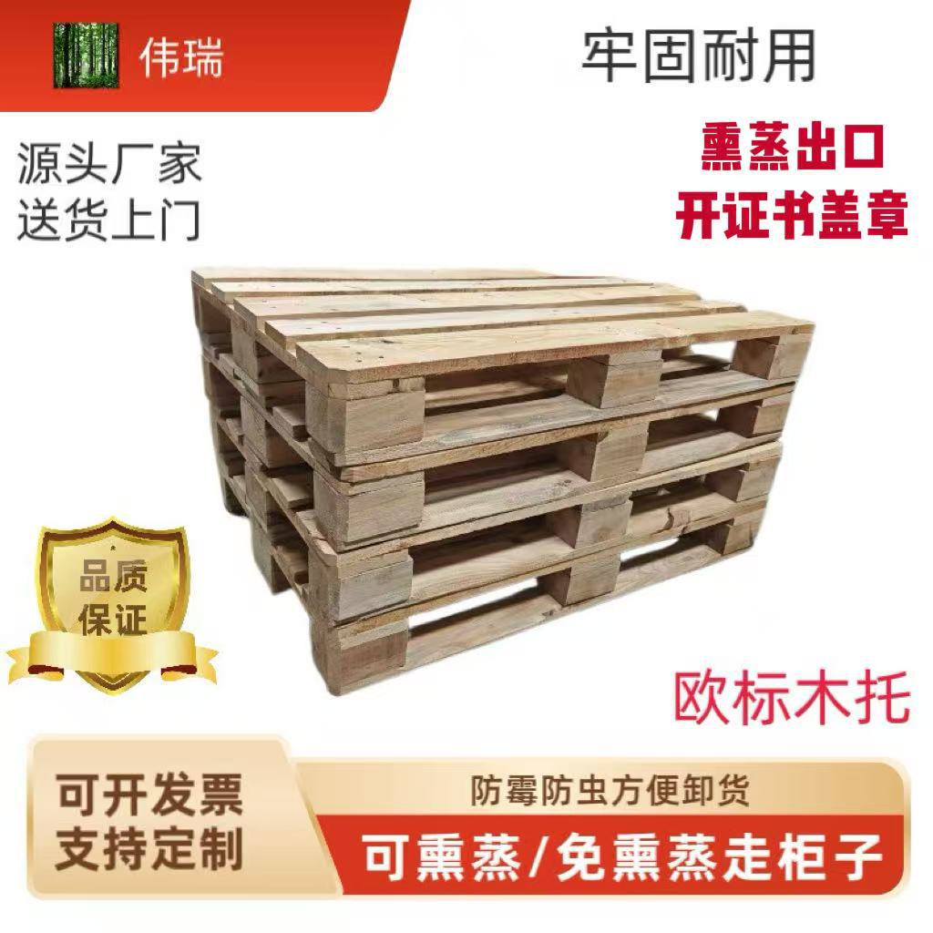 厂家直销欧标松木托盘日字底物流仓储木垫板实木叉板免检木托环保