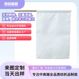 【空白热转印】户外旗子涤纶节日旗帜花园旗不含旗杆平板机转印