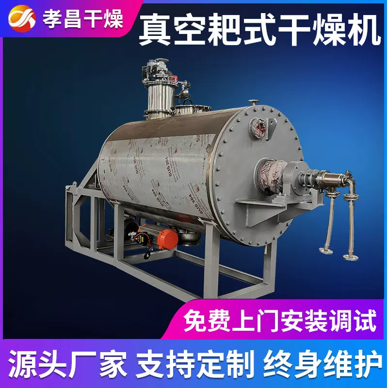 小麦粉真空耙式干燥机 化工植物油烘干机 医药固体冲剂耙式干燥机