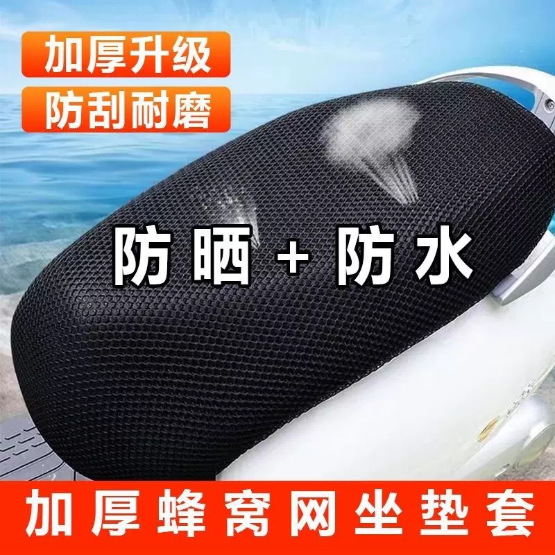 电动车座套摩托车坐垫套防水防晒四季通用隔热透气电瓶车坐垫网套