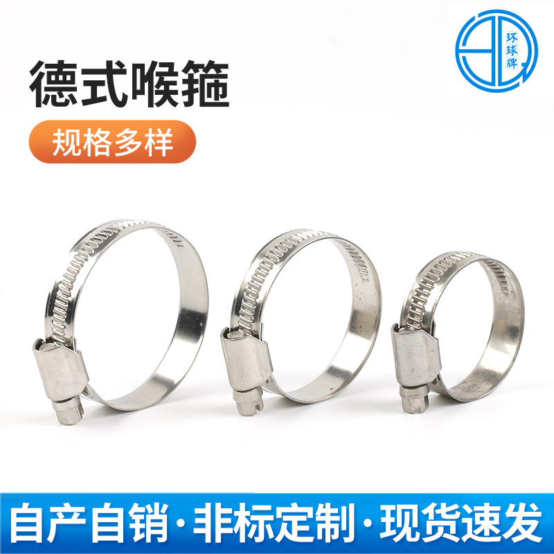 厂家批发油烟机卡箍201/304材质喉箍 德式卡箍 抱箍管箍