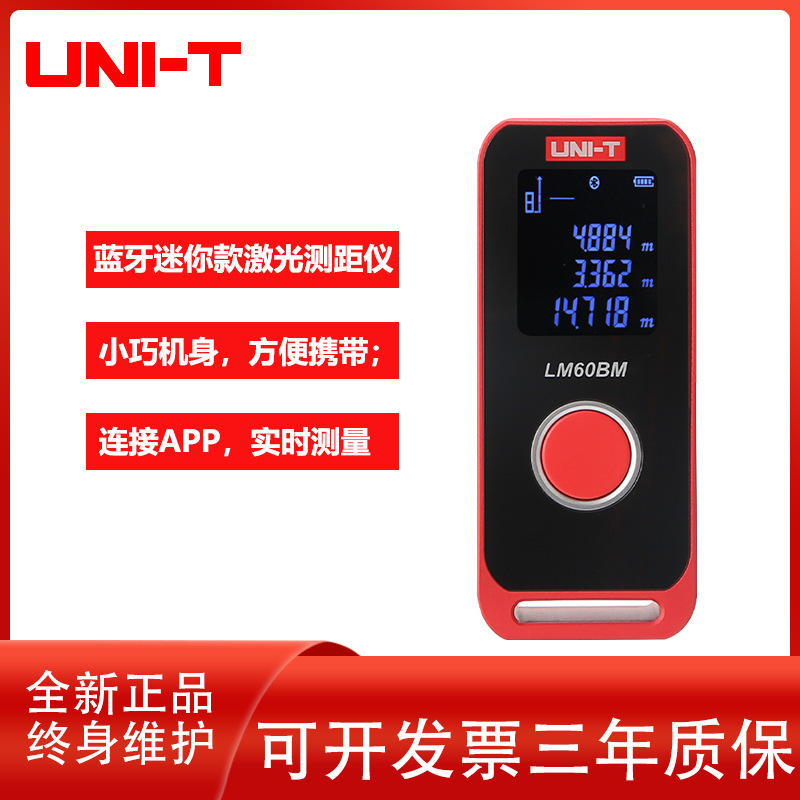 优利德高精度蓝牙激光测距仪手持红外线距离测量尺量房神器新品