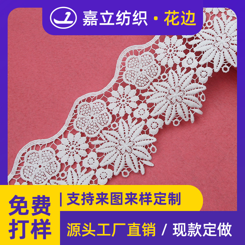 厂家11.1cm单边波浪lace fabrics牛奶丝刺绣水溶蕾丝花边衣服辅料