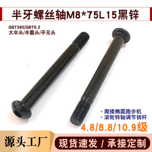 M8&times;75�s�������15���\7380ƽ�A�^�����ǰ����B���N�S֧���ݽz�U