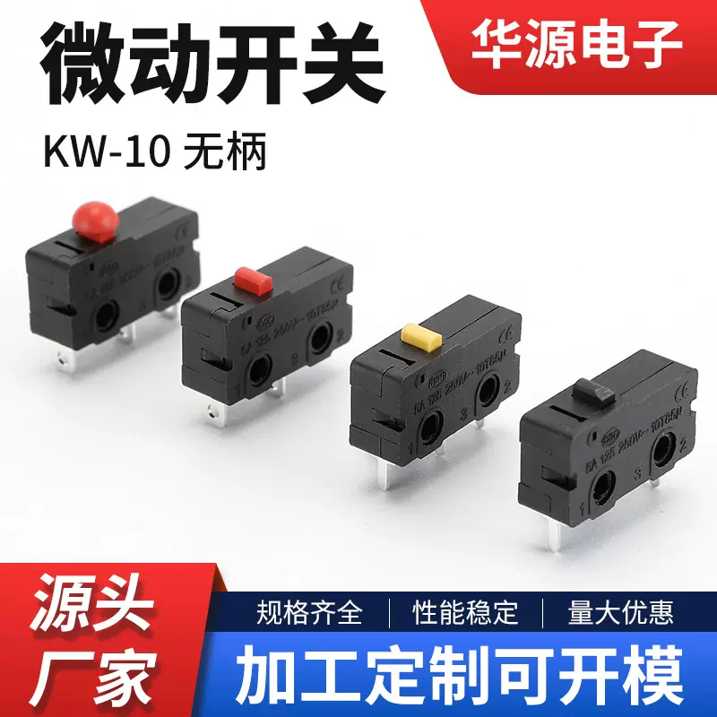 KW-12中微动开关 KW11-3Z行程限位开关 两脚三脚5A250V触点按键铜