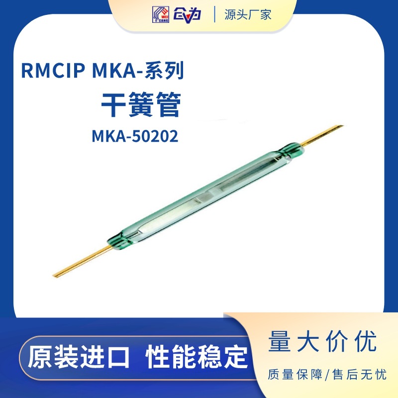 干簧管 250W大功率大电流率干簧开关俄罗斯MKA50202现货磁簧管