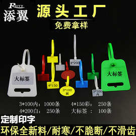 标牌扎带3*100*200*4*150记号牌防水彩色标签大号尼龙捆绑扎线带