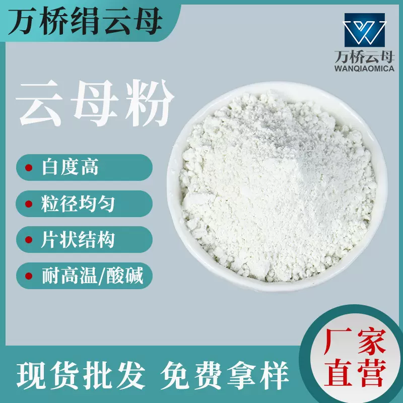 源头厂家化妆品级过检云母粉绢云母适用涂料塑胶工程塑料