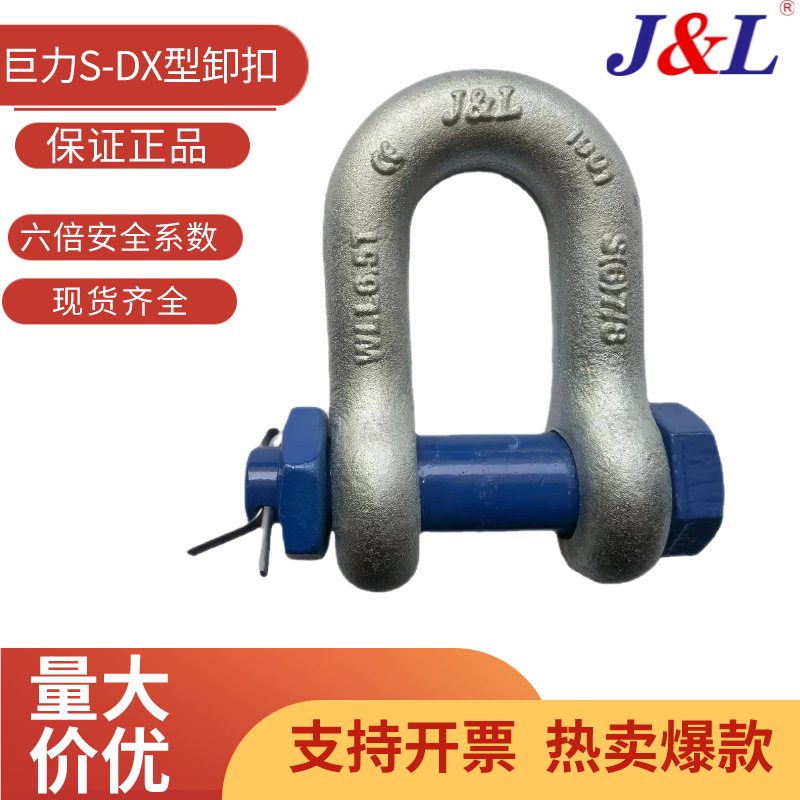 现货供应正品河北巨力索具 0.5-55T S(6)级DX型高强度D型美标卸扣