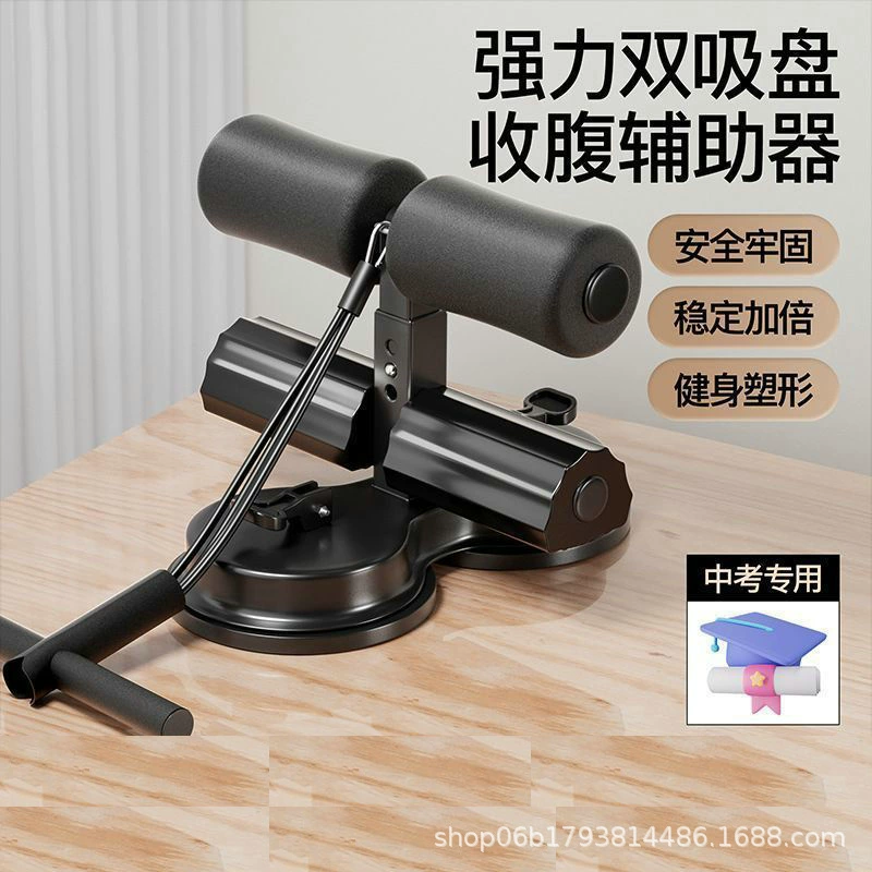 New Sit-up Assistant Household Indoor Fitness Equipment Training Abdominal Muscle Three Suction Cup Fixed Abdominal Fitness Device