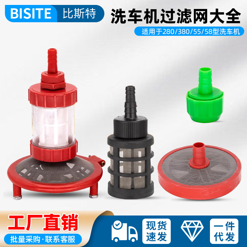 洗车机进水过滤器进水口进水管高压洗车机清洗机配件水枪过滤滤网