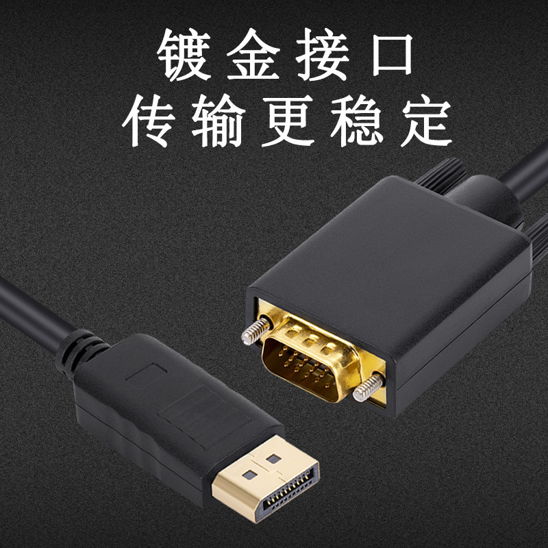Dp変換vga変換ケーブルdp to vgaコンピュータセットトップボックステレビディスプレイプロジェクター変換ケーブル1.8メートル|undefined
