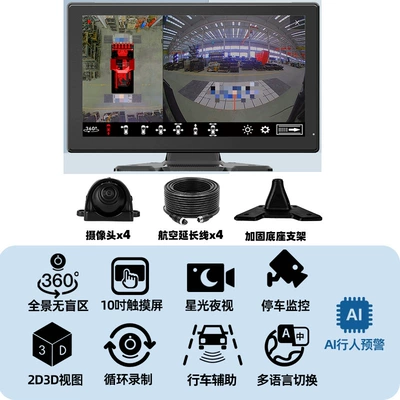 Spot Monitoring, Full Vehicle Bird's Eye – Driving recorder - starting-from-2-sets-4-way-360-standard-101inch-touch