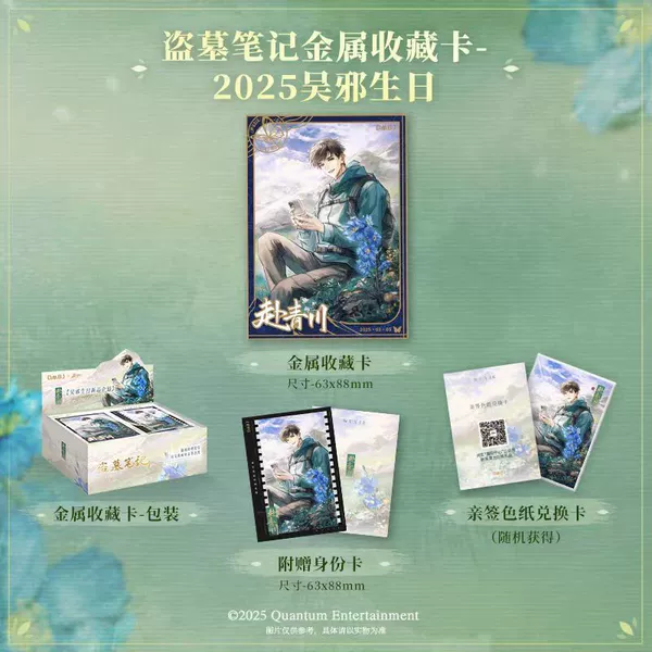 2025 Wu Xie Shengri - коллекционная карта