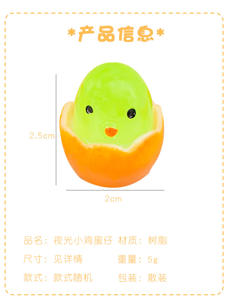 发光小鸡蛋仔_02.jpg