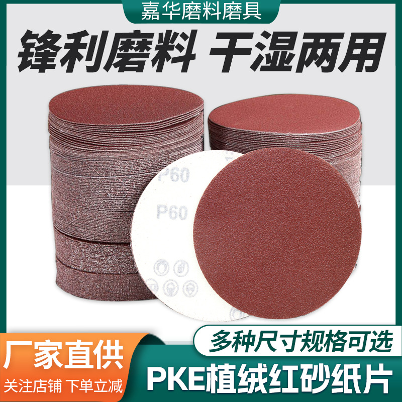 现货汽车抛光5寸植绒圆盘砂砂纸片 5寸40-2000目木材抛光除锈砂纸
