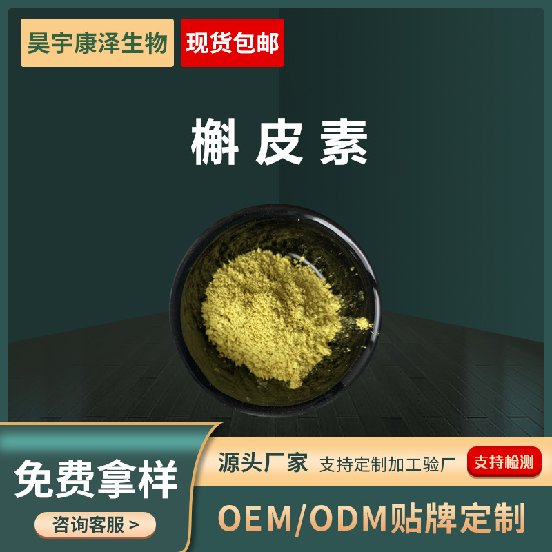 槲皮素槐米提取物槲皮黄素槐米粉二水槲皮素食品原料工厂直发