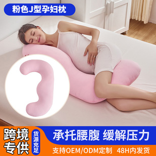 Amazon Pink J-Shaped Pregnancy Pillow, Maternity Pillow, Leg Pillow, Single-Sided Pillow, Waist Support Pillow, Side Sleeping Waist Support