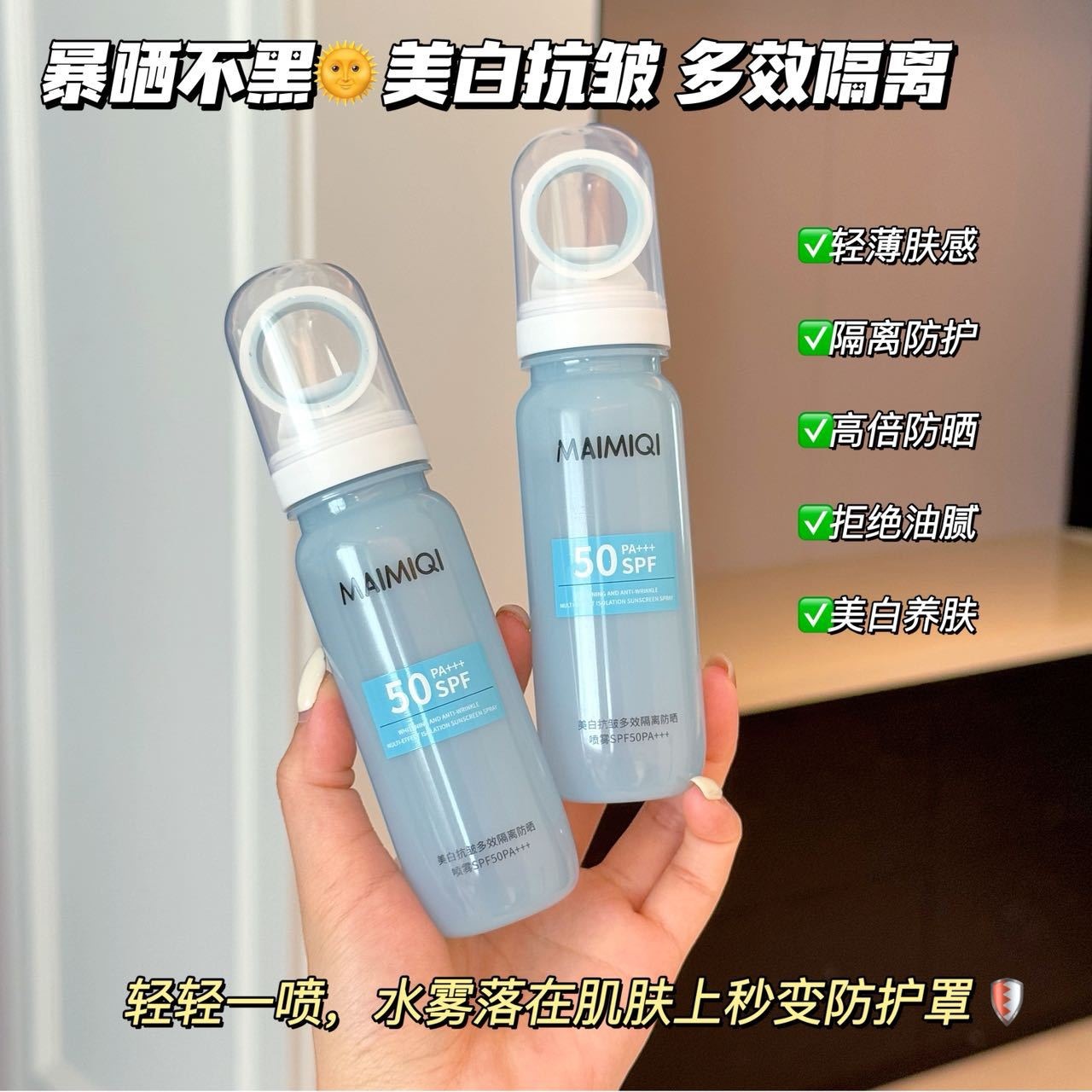 Micky blanqueamiento anti-arrugas multi-efecto aerosol de protección solar SPF50 pequeña apertura para el avión de cristal pequeño spray azul