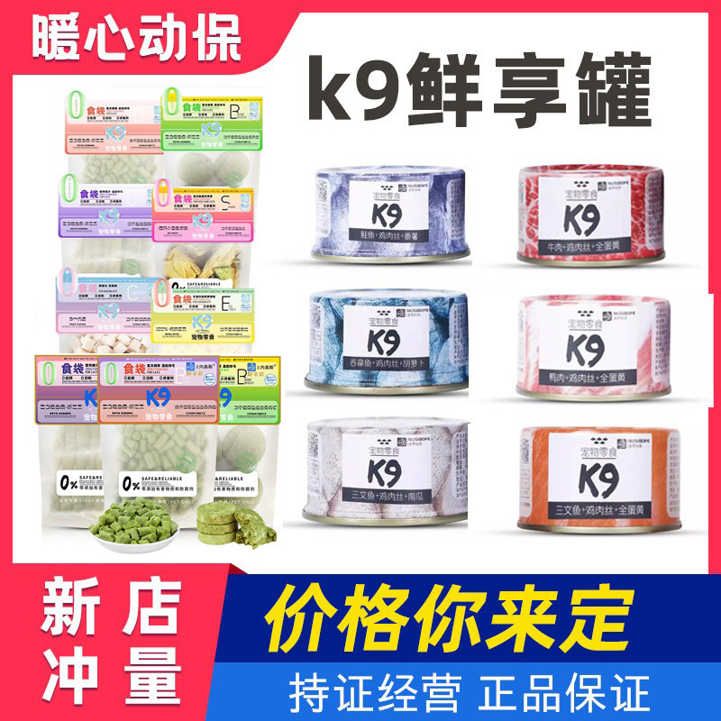 K9 Fresh Canned Cat Food 85g Salmon Chicken Pumpkin Tuna Carrot Salmon Dog Canned Food K90 Freeze-Dried