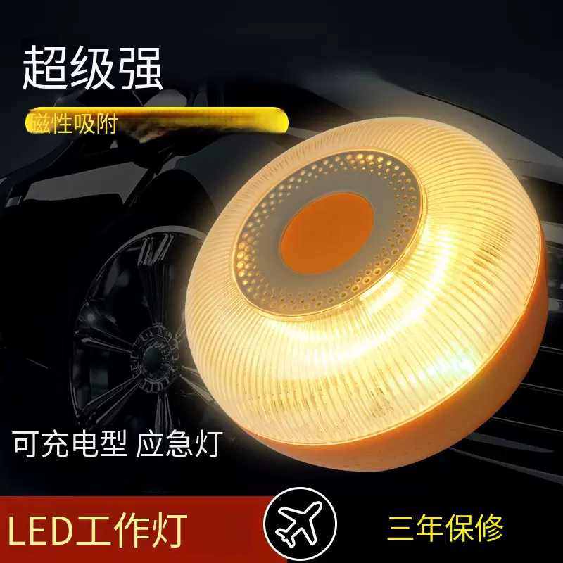 充电电子爆闪警示灯多用途应急灯LED汽车路障交通闪光灯底部