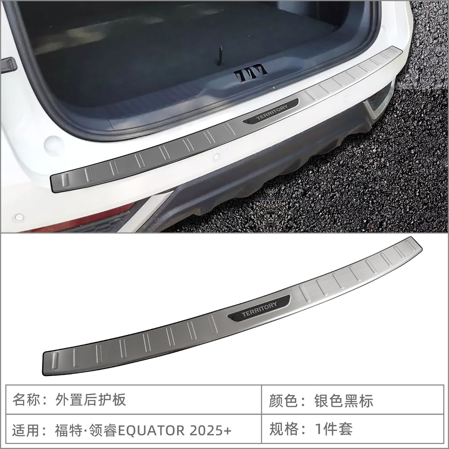 Compatible with 25-26 Ford Territory door sill strips, welcome pedals, tailgate rear guards, interior modification